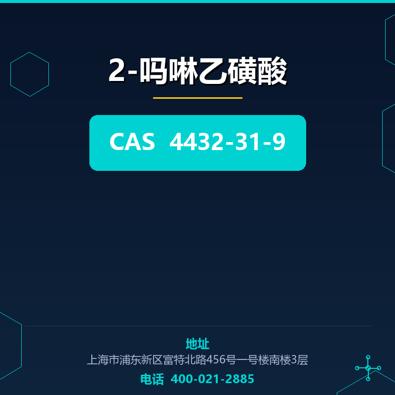 2-吗啉乙磺酸 4432-31-9