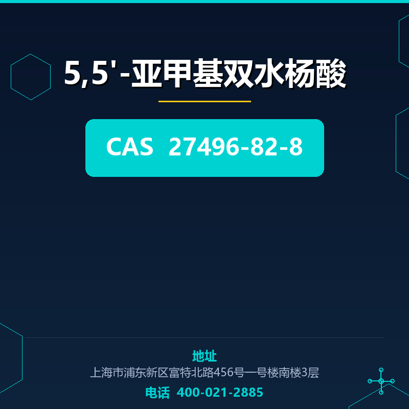 5,5'-亚甲基双水杨酸 27496-82-8