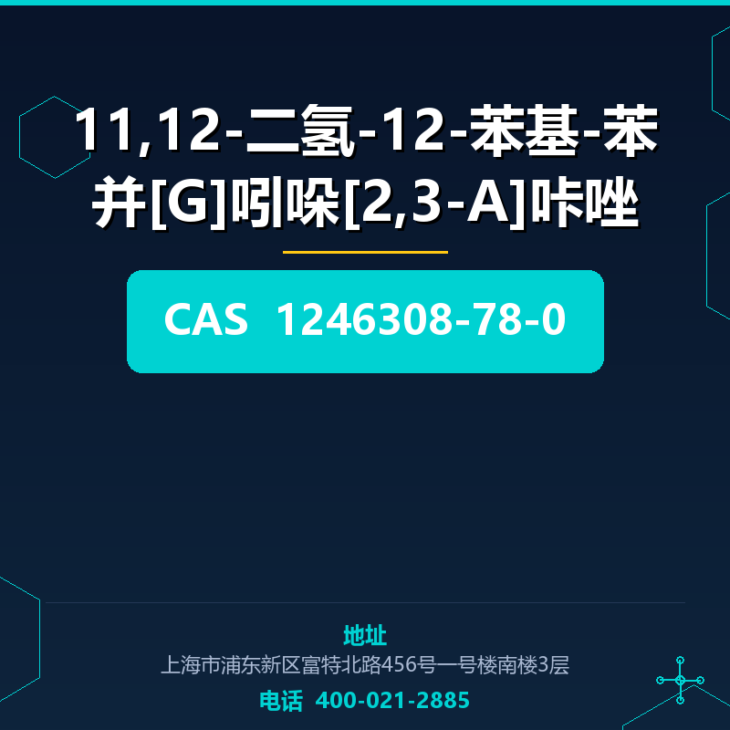 11,12-二氢-12-苯基-苯并[G]吲哚[2,3-A]咔唑 1246308-78-0