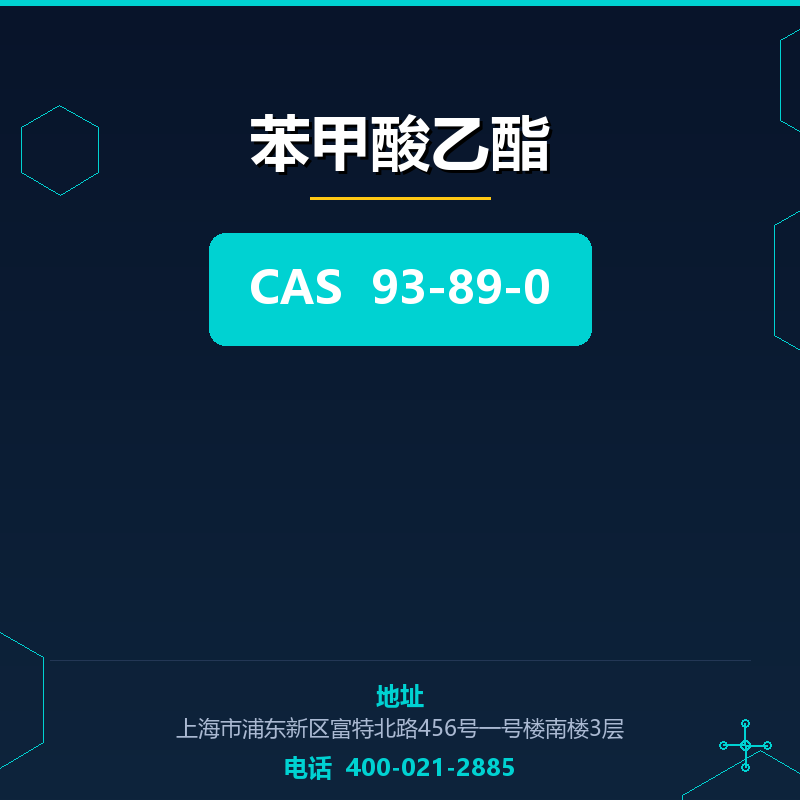 苯甲酸乙酯 93-89-0