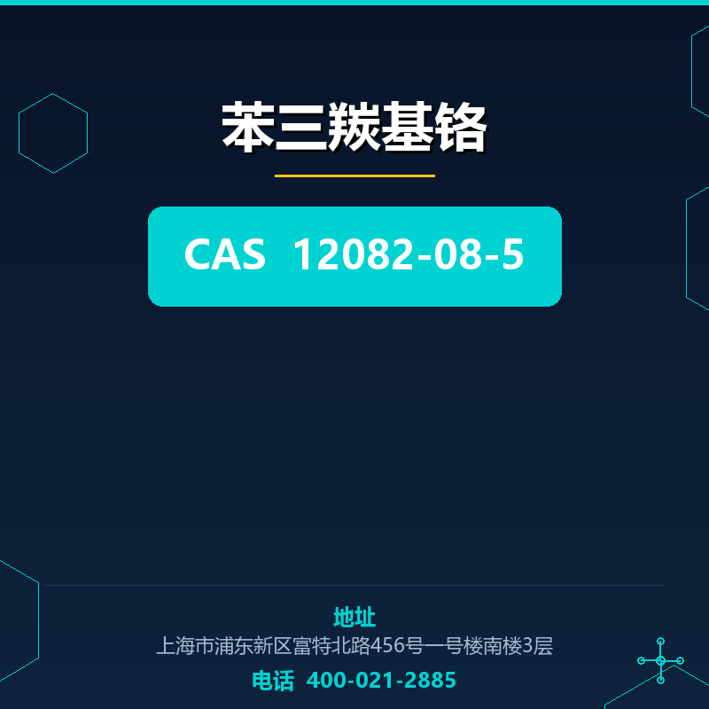 苯三羰基铬
