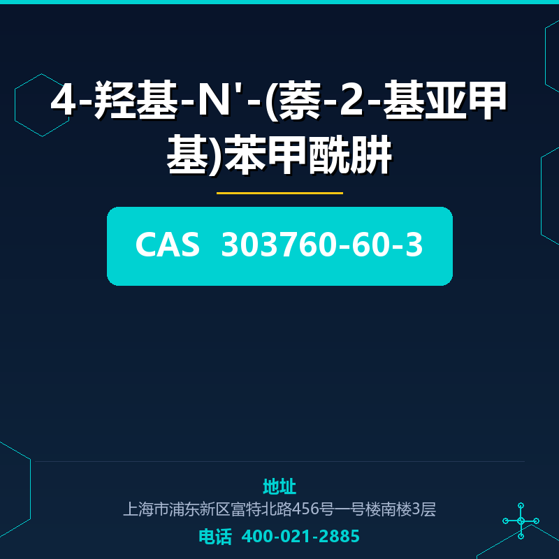 4-羟基-N'-(萘-2-基亚甲基)苯甲酰肼 303760-60-3
