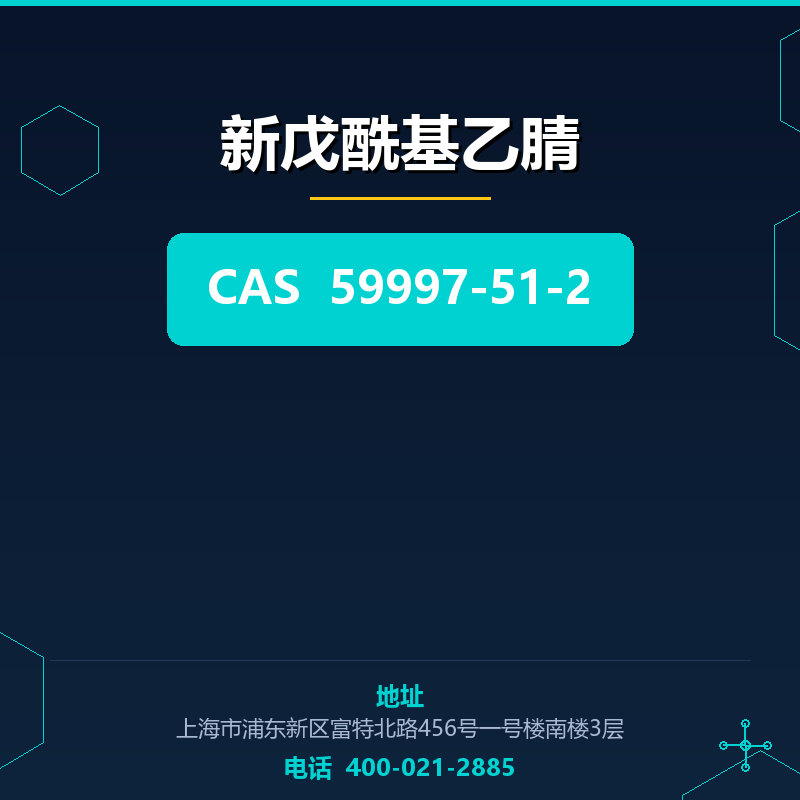 新戊酰基乙腈 59997-51-2
