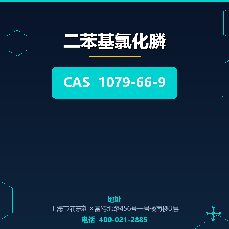 二苯基氯化膦 1079-66-9