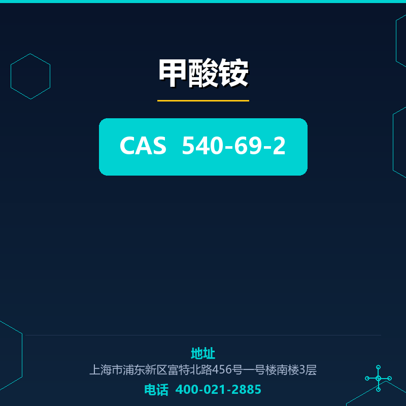 甲酸铵 540-69-2