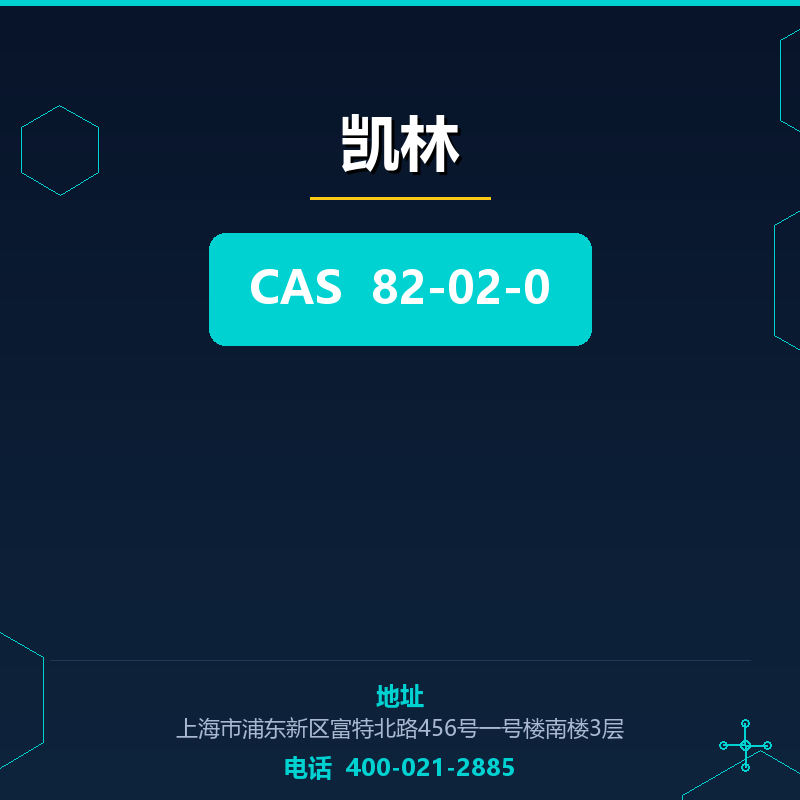 凯林 82-02-0
