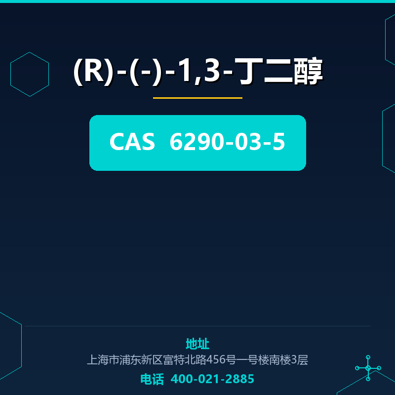 (R)-(-)-1,3-丁二醇 6290-03-5
