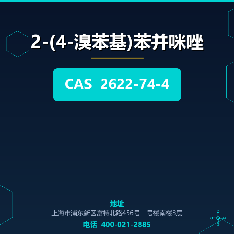 2-(4-溴苯基)苯并咪唑 2622-74-4