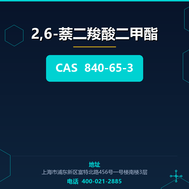 2,6-萘二羧酸二甲酯 840-65-3
