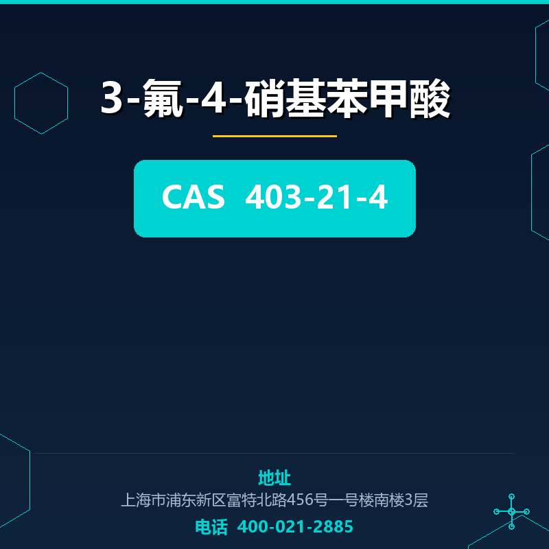 3-氟-4-硝基苯甲酸 403-21-4