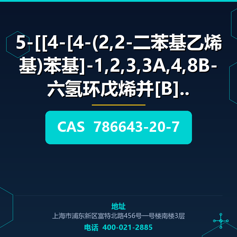 5-[[4-[4-(2,2-二苯基乙烯基)苯基]-1,2,3,3A,4,8B-六氢环戊烯并[B]吲哚-7-基]亚甲基]-