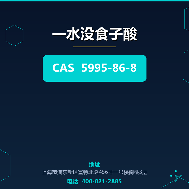一水没食子酸 5995-86-8