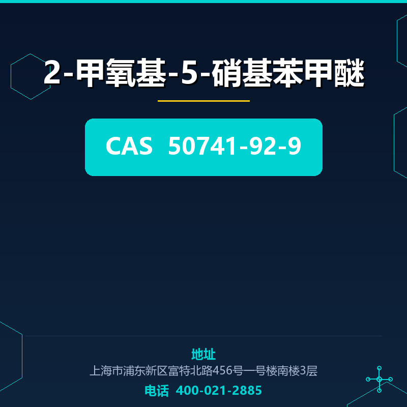 2-甲氧基-5-硝基苯甲醚 50741-92-9