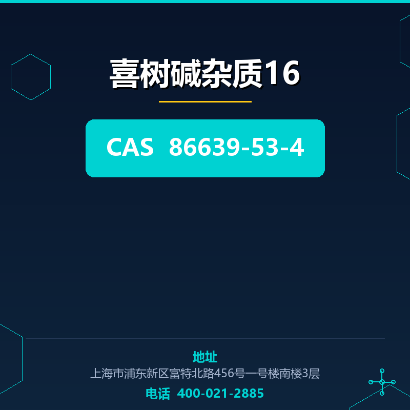 喜树碱杂质16