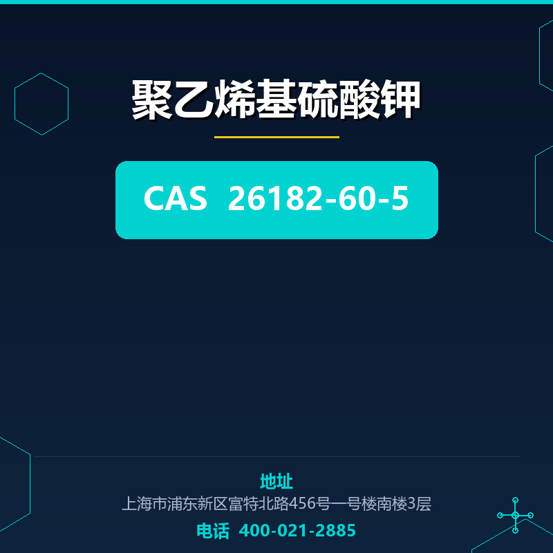 聚乙烯基硫酸钾 26182-60-5