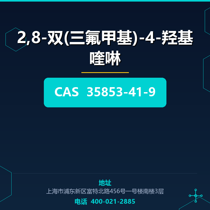 2,8-双(三氟甲基)-4-羟基喹啉