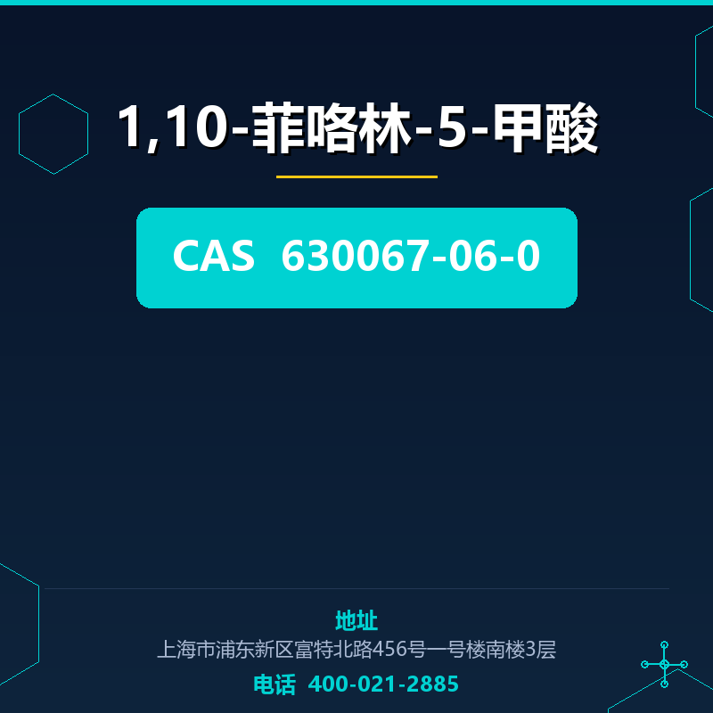 1,10-菲咯林-5-甲酸 630067-06-0