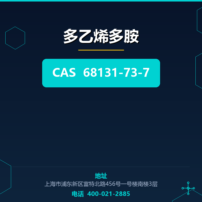 多乙烯多胺 68131-73-7