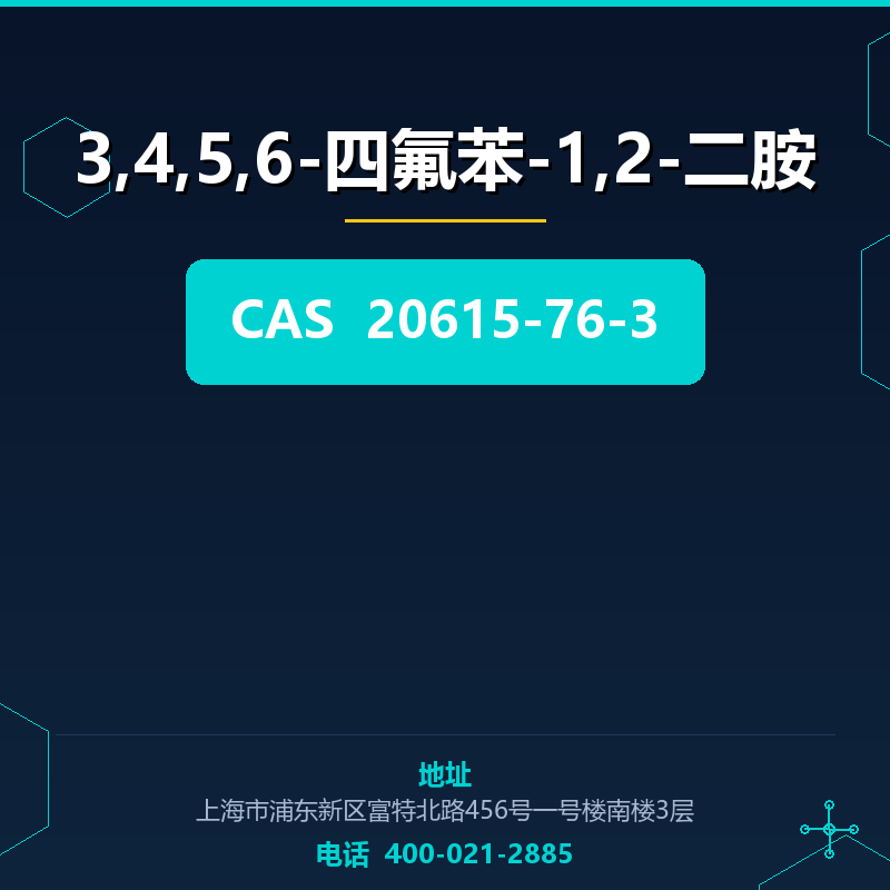 3,4,5,6-四氟苯-1,2-二胺