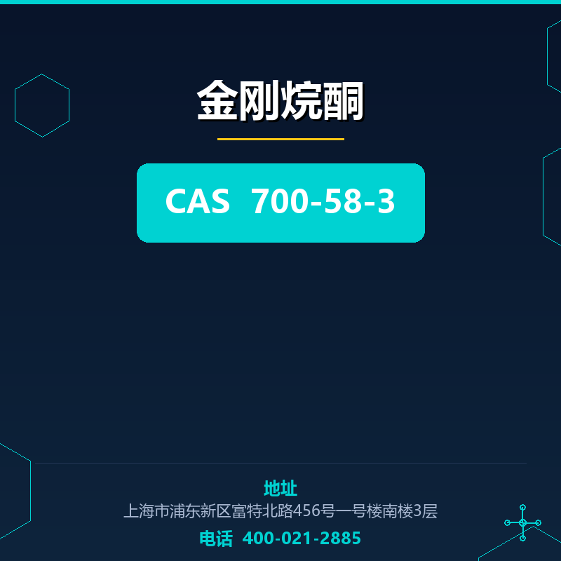 金刚烷酮 700-58-3