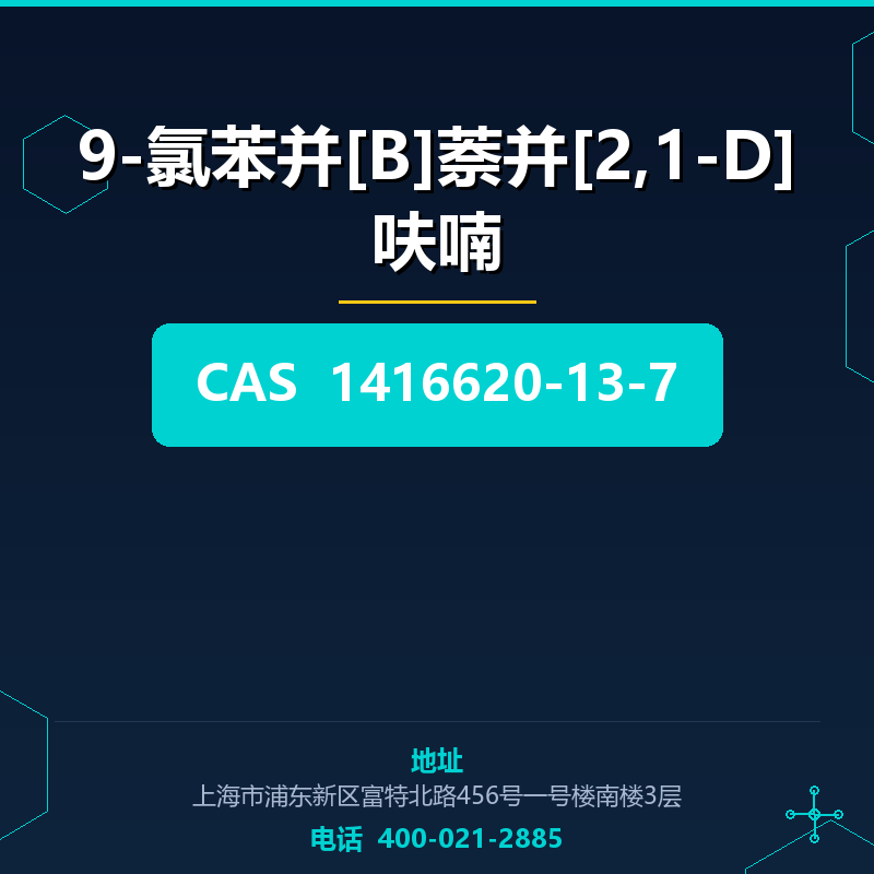 9-氯苯并[B]萘并[2,1-D]呋喃 1416620-13-7