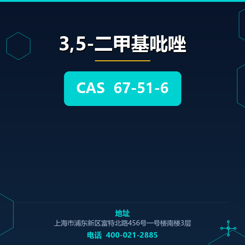 3,5-二甲基吡唑 67-51-6