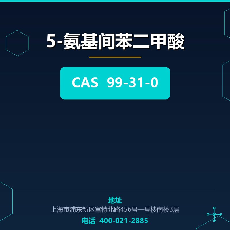 5-氨基间苯二甲酸 99-31-0