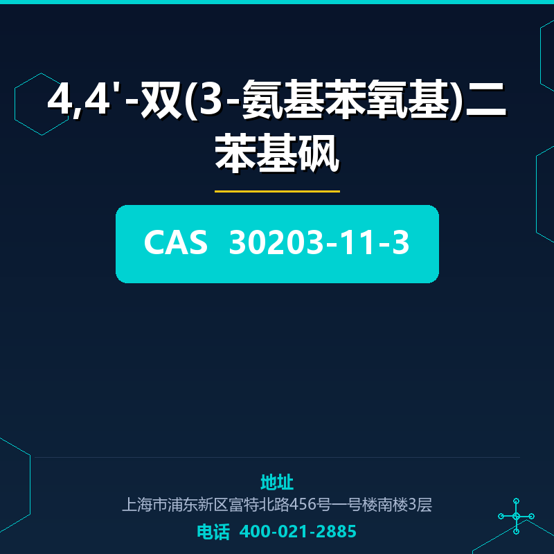 4,4'-双(3-氨基苯氧基)二苯基砜 30203-11-3