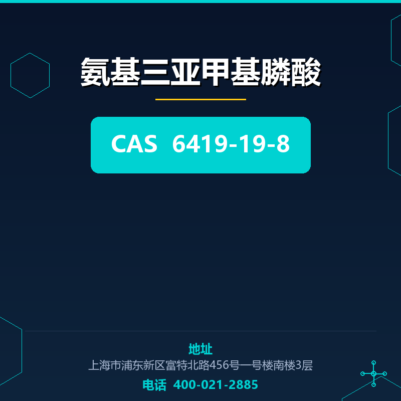 氨基三亚甲基膦酸 6419-19-8