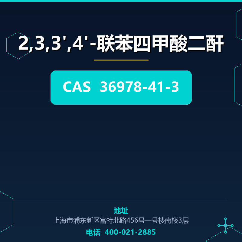 2,3,3',4'-联苯四甲酸二酐 36978-41-3