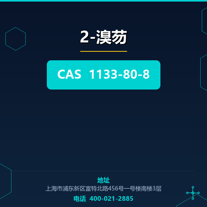 2-溴芴 1133-80-8