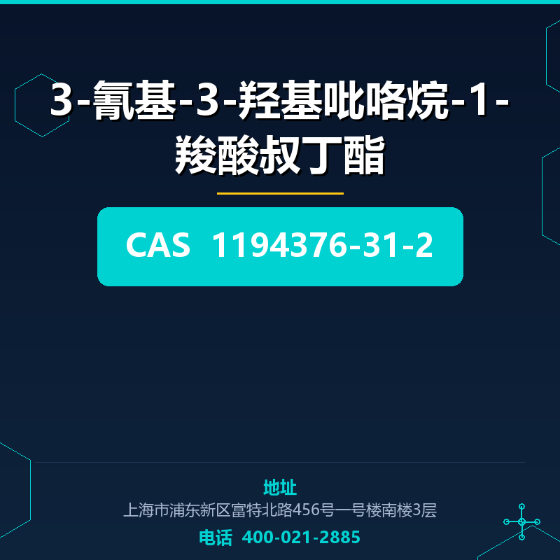 3-氰基-3-羟基吡咯烷-1-羧酸叔丁酯 1194376-31-2