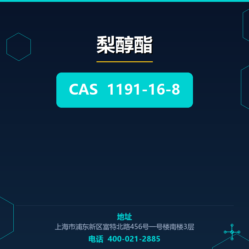 梨醇酯 1191-16-8