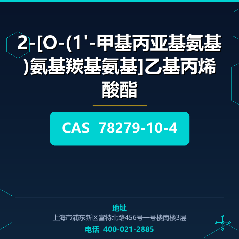 2-[O-(1'-甲基丙亚基氨基)氨基羰基氨基]乙基丙烯酸酯 78279-10-4