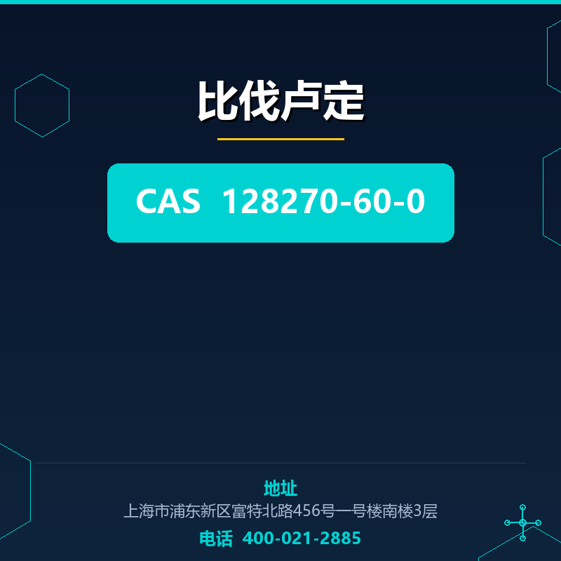 比伐卢定 128270-60-0