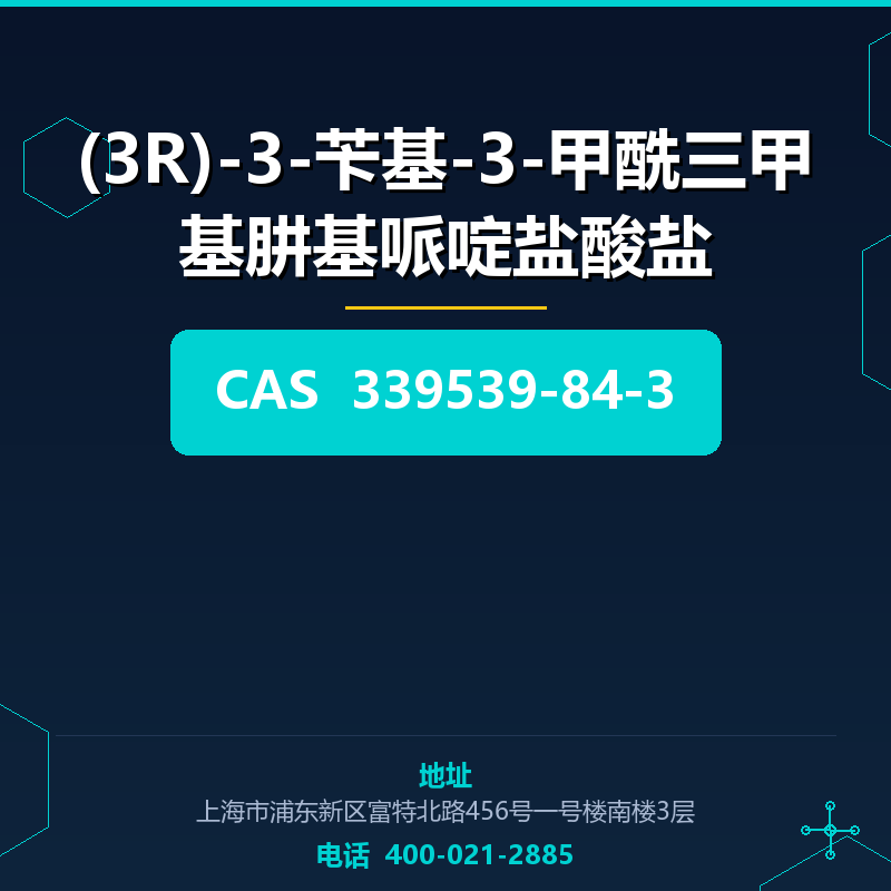 (3R)-3-苄基-3-甲酰三甲基肼基哌啶盐酸盐 339539-84-3