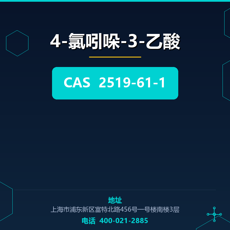 4-氯吲哚-3-乙酸 2519-61-1