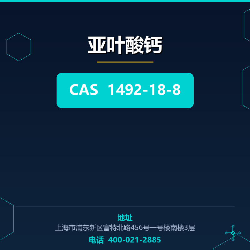 亚叶酸钙 1492-18-8