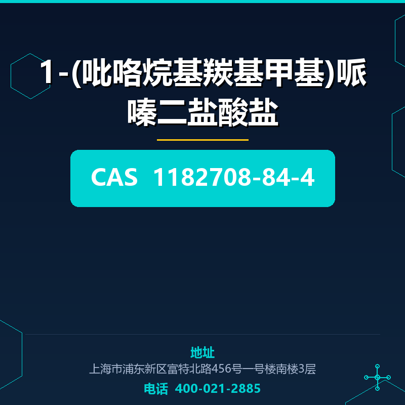 1-(吡咯烷基羰基甲基)哌嗪二盐酸盐 1182708-84-4