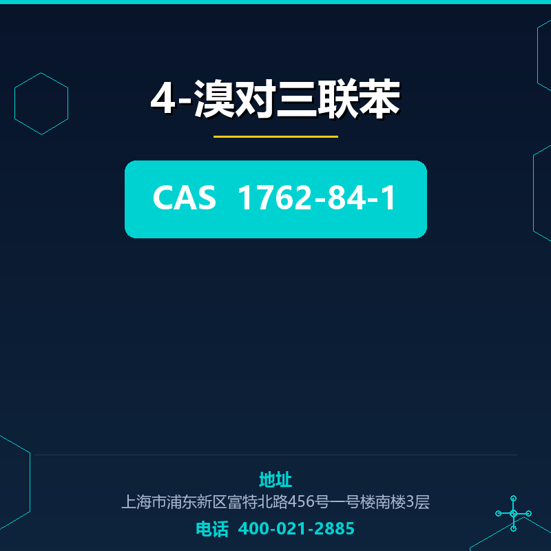 4-溴对三联苯 1762-84-1