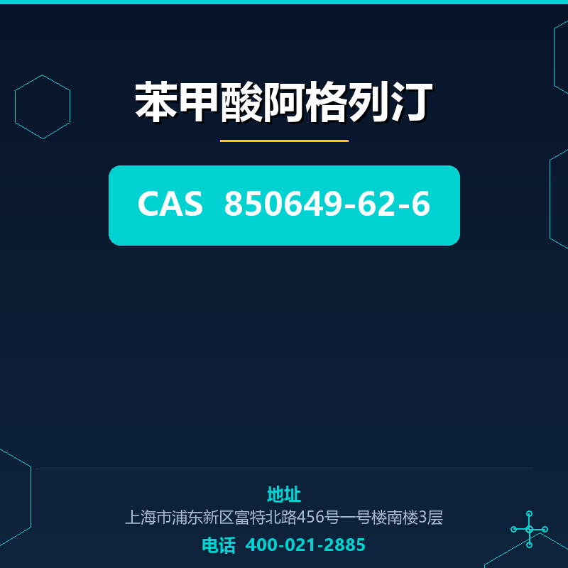 苯甲酸阿格列汀 850649-62-6