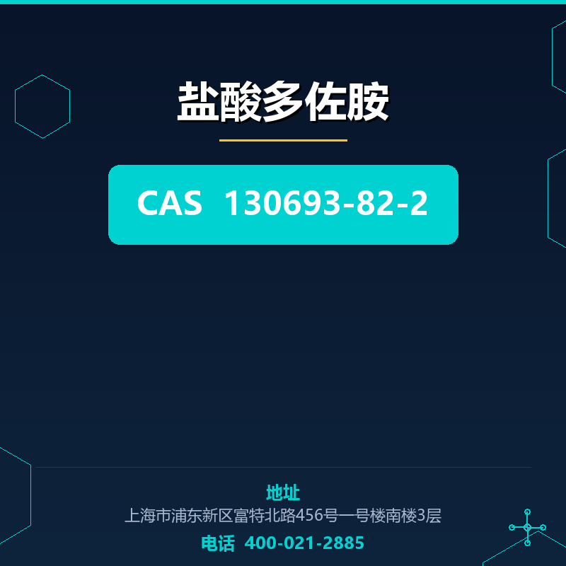 盐酸多佐胺 130693-82-2