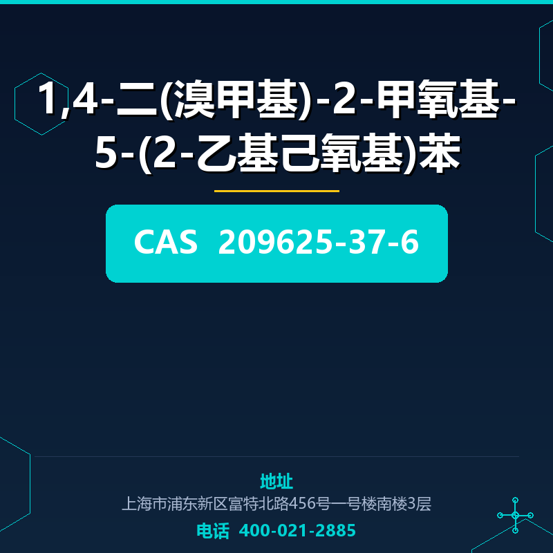 1,4-二(溴甲基)-2-甲氧基-5-(2-乙基己氧基)苯
