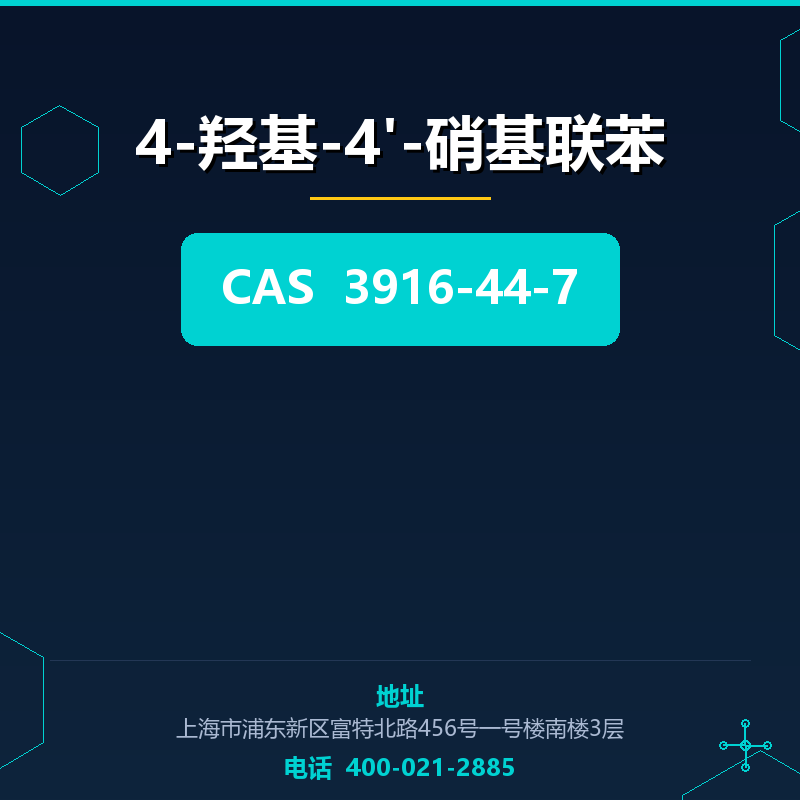 4-羟基-4'-硝基联苯 3916-44-7