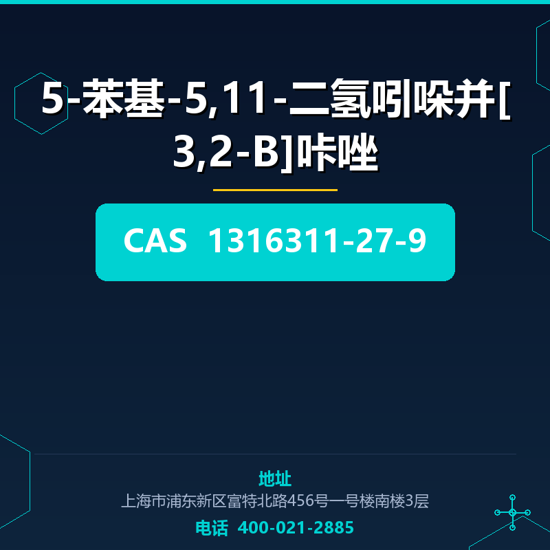 5-苯基-5,11-二氢吲哚并[3,2-B]咔唑 1316311-27-9