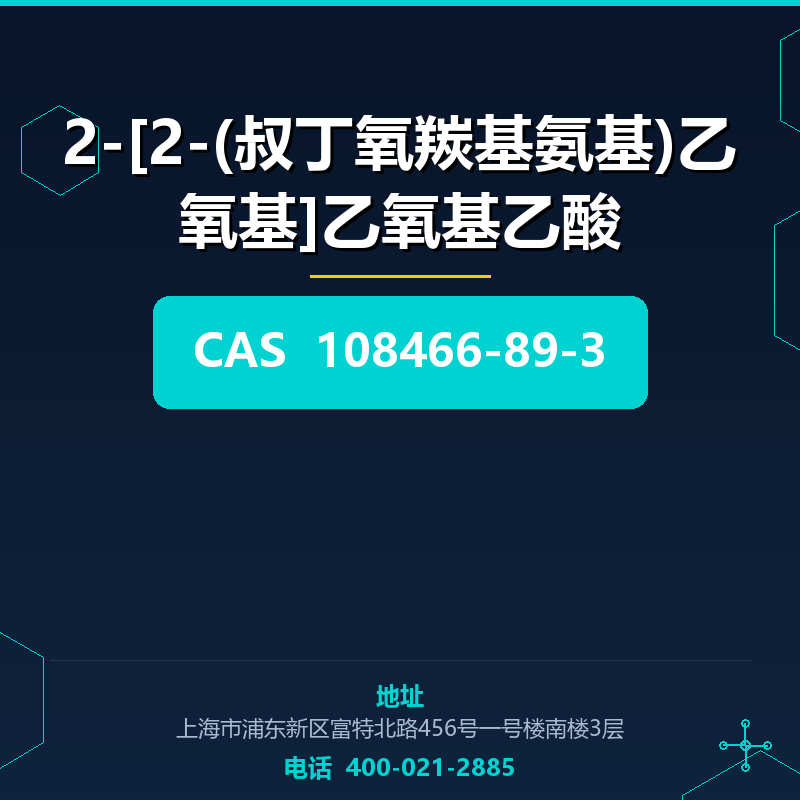 2-[2-(叔丁氧羰基氨基)乙氧基]乙氧基乙酸 108466-89-3