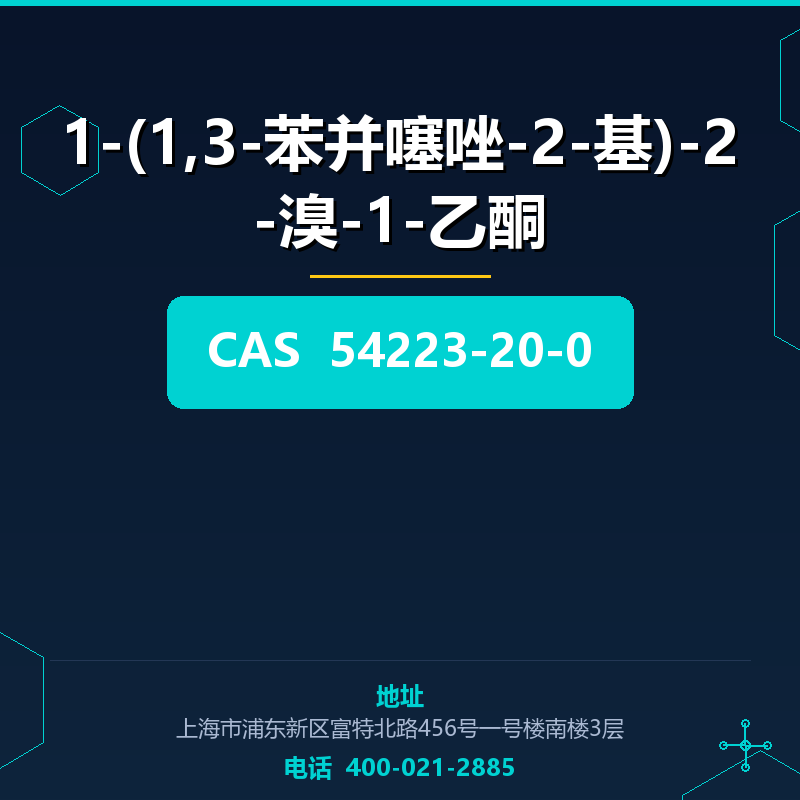 1-(1,3-苯并噻唑-2-基)-2-溴-1-乙酮