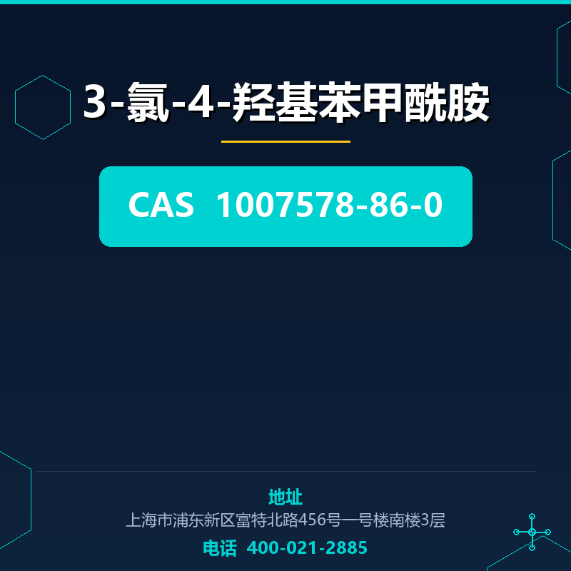 3-氯-4-羟基苯甲酰胺 1007578-86-0