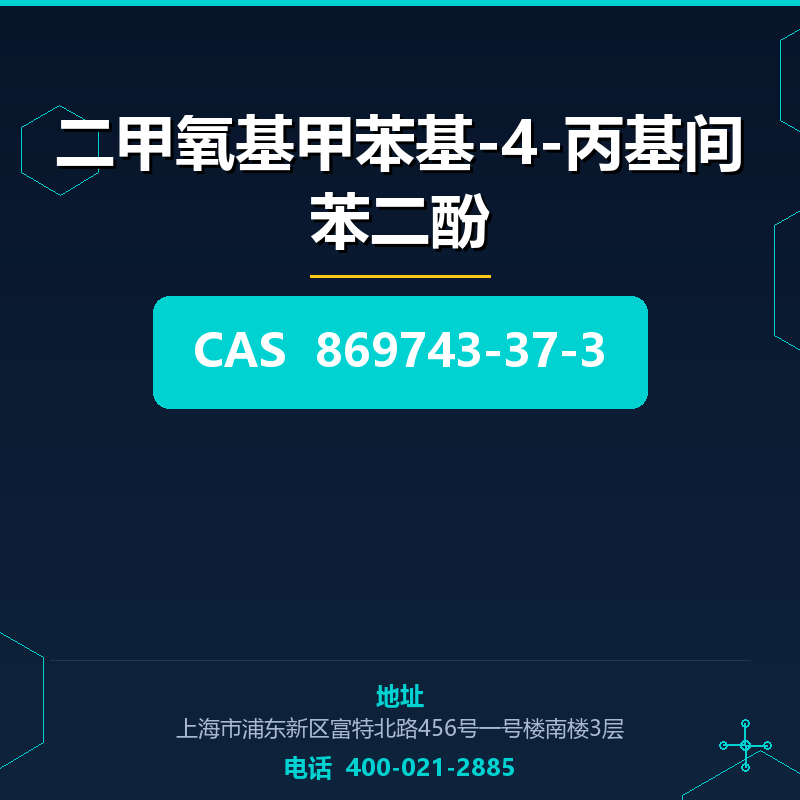 二甲氧基甲苯基-4-丙基间苯二酚 869743-37-3