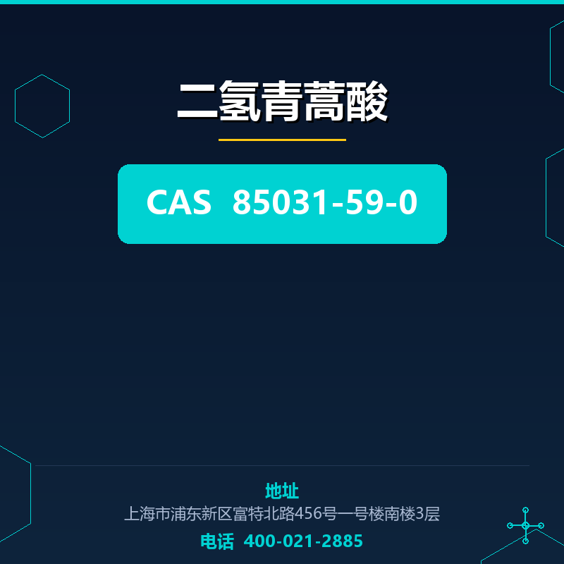 二氢青蒿酸 85031-59-0